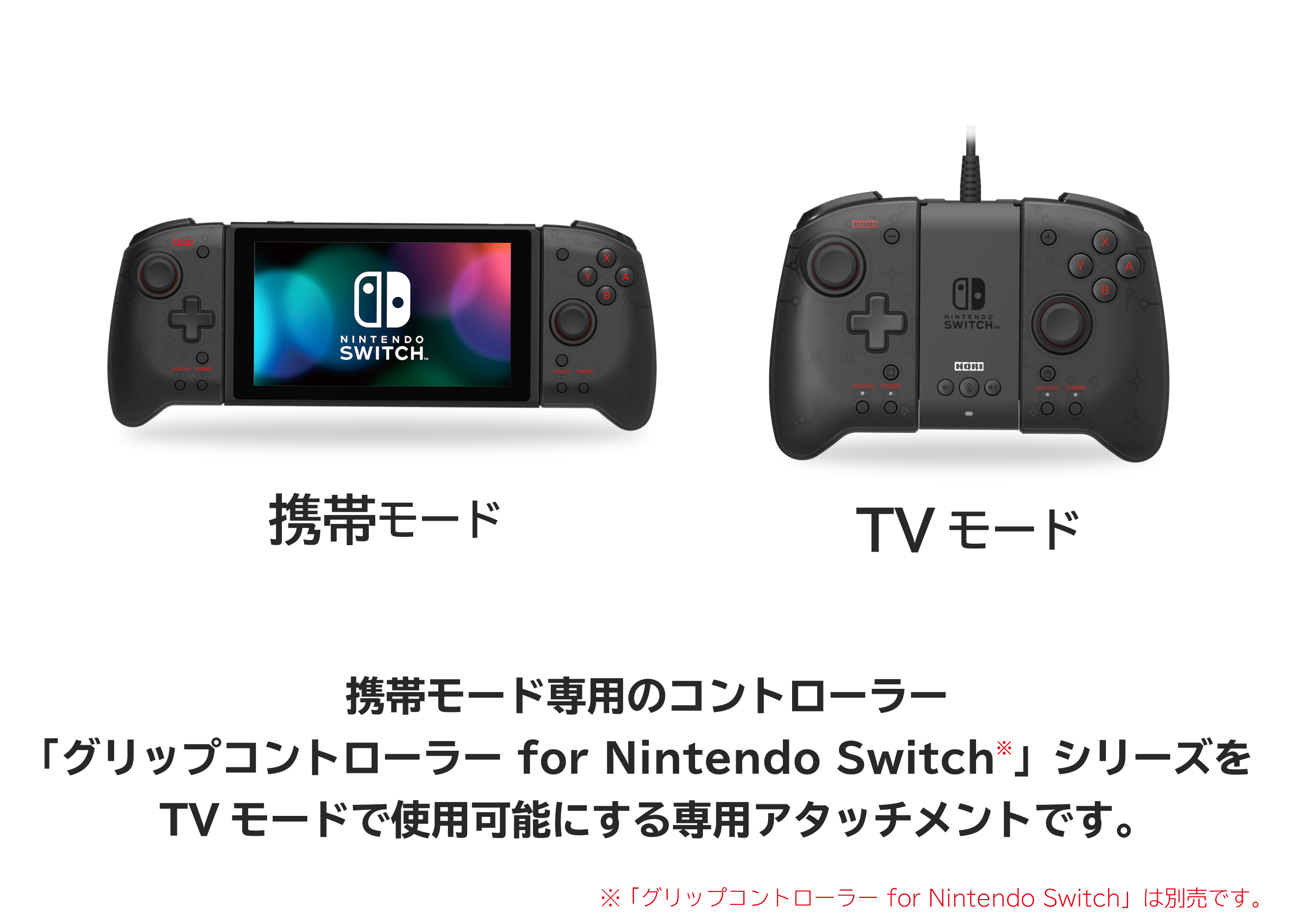 HORI STORE / グリップコントローラー 専用アタッチメント for Nintendo Switch™ / PC